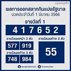 หวย1/3/66